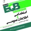 کتاب استخدامی اطلاعات عمومی آرازنوین
