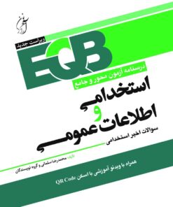 کتاب استخدامی اطلاعات عمومی آرازنوین