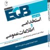 کتاب بانک آزمون استخدامی اطلاعات عمومی