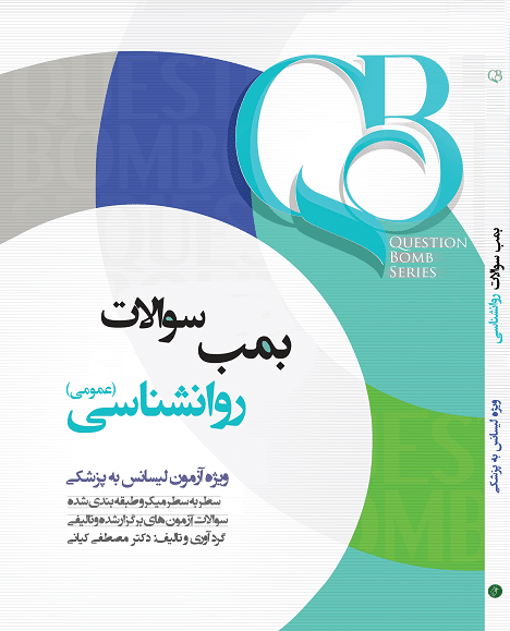 ravan بمب سوالات روانشاسی ویژه لیسانس به پزشکی دکتر کیانی