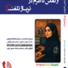 کتاب از تماس تا اعزام مرجع نکته و تست تریاژ تلفنی اورژانس