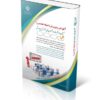 کتاب آزمون های استخدامی آموزش و پرورش – حیطه تخصصی کتاب موفقیت در آزمون های استخدامی