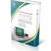 کتاب آزمون های استخدامی آموزش و پرورش – حیطه عمومی کتاب موفقیت در آزمون های استخدامی