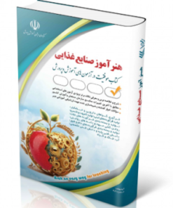 کتاب استخدامی هنرآموز صنایع غذایی