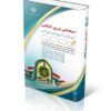 کتاب استخدامی نیروی انتظامی