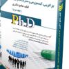 کتاب مجموعه کارآفرینی، آینده پژوهی و مدیریت تکنولوژی جلد دوم کتاب جامع دکتری