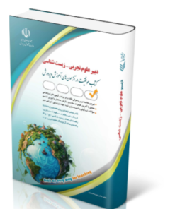 کتاب آزمون استخدامی دبیری کار و فناوری 1404