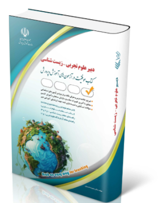 11-331x400 کتاب آزمون استخدامی دبیری کار و فناوری 1404