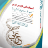 کتاب آزمون استخدامی دبیر عربی 1404