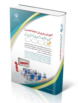 2-1-304x400 کتاب تخصصی ویژه آزمون استخدامی آموزگاری