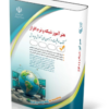 کتاب استخدامی هنرآموز شبکه و نرم افزار