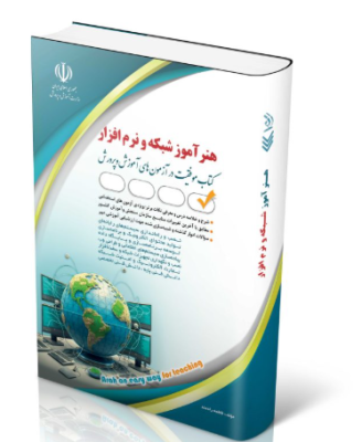 23-328x400 کتاب استخدامی هنرآموز شبکه و نرم افزار