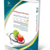 کتاب استخدامی مراقب سلامت آموزش و پرورش (مربی بهداشت)