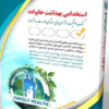 کتاب استخدامی بهداشت خانواده 1404