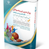 کتاب استخدامی وزارت ورزش و جوانان (کارشناس ورزش و جوانان)