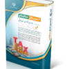 کتاب استخدامی مجموعه آزمون‌های مالیاتی