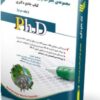 کتاب مجموعه جغرافیا و برنامه ریزی شهری جلد دوم کتاب جامع دکتری