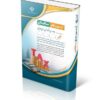 کتاب استخدامی مجموعه آزمون های مالیاتی