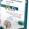 کتاب مجموعه مددکاری اجتماعی جلد دوم کتاب جامع دکتری
