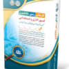 کتاب آزمون‌ کارشناس رسمی دادگستری امور اداری و استخدامی