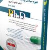 کتاب علوم سیاسی و روابط بین ‌الملل جلد دوم کتاب جامع دکتری