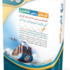 کتاب آزمون‌های کارشناس رسمی دادگستری رشته امور گمرکی