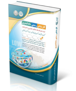 کتاب آزمون‌های کارشناس رسمی دادگستری ثبت شرکت ها، علائم تجاری و اختراعات