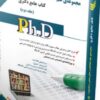 کتاب مجموعه ی علم اطلاعات و دانش شناسی جلد دوم کتاب جامع دکتری