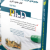 کتاب مجموعه ی تاریخ ایران قبل از اسلام جلد اول کتاب جامع دکتری