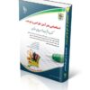 کتاب استخدامی هنرآموز طراحی و دوخت کتاب موفقیت در آزمون های استخدامی