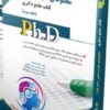 کتاب مجموعه‌ی علوم شناختی جلد دوم کتاب جامع دکتری