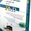 کتاب مجموعه تاریخ اسلام جلد اول کتاب جامع دکتری