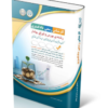 کتاب آزمون‌های کارشناس رسمی دادگستری رشته بورس و اوراق بهادار