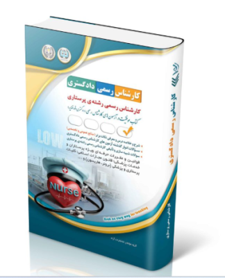 76-1-324x400 کتاب آزمونهای کارشناس رسمی دادگستری رشته ی برق، ماشین و تأسیسات کارخانجات