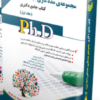 کتاب مجموعه مددکاری اجتماعی جلد اول کتاب جامع دکتری