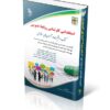 کتاب استخدامی کارشناس روابط عمومی کتاب موفقیت در آزمون های استخدامی