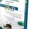 کتاب مجموعه تاریخ اسلام جلد دوم کتاب جامع دکتری