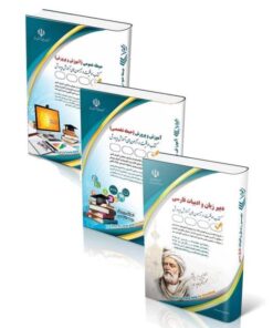 پکیج استخدامی دبیر زبان و ادبیات فارسی 1404