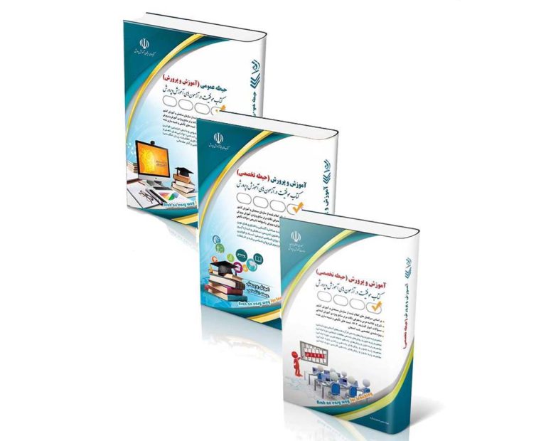 amozegarEbtedaee-768x620 پکیج جامع استخدامی آموزگار ابتدایی ویژه آزمون 1404