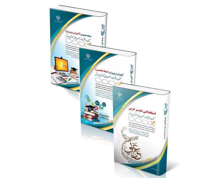 arabi-768x620 پکیج استخدامی دبیر عربی 1404