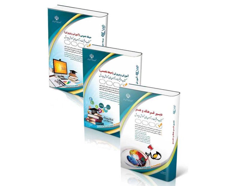 dabirHOnar-768x620 کتاب پکیج استخدامی دبیر فرهنگ و هنر ویژه آزمون 1404