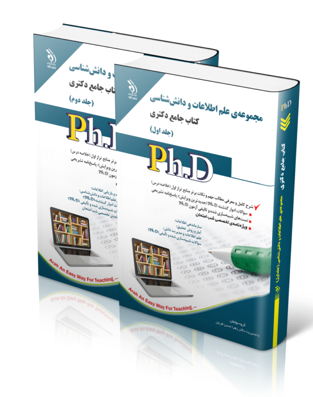 danesh-book-806x1024-1-630x800 مجموعه ی علم اطلاعات و دانش شناسی جلد اول و دوم کتاب جامع دکتری