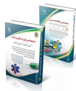 پکیج استخدامی فوریت های پزشکی – وزارت بهداشت 1404