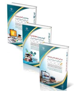 ویژه آزمون آموزش و پرورش سوالات ادوار گذشته آپدیت 1404 پاسخنامه تشریحی درسنامه کامل مجموعه 3 جلدی