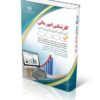 کتاب مجموعه آزمون های استخدامی کارشناس امور مالی کتاب موفقیت در آزمون های استخدامی