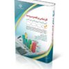 کتاب مجموعه آزمون های استخدامی کارشناس برنامه و بودجه کتاب موفقیت در آزمون های استخدامی