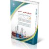 کتاب استخدامی دبیر علوم تجربی – شیمی