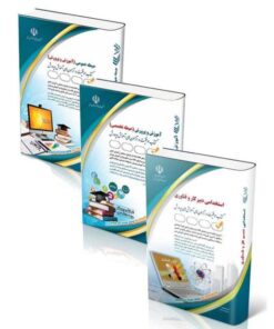 پکیج استخدامی دبیر کار و فناوری 1404