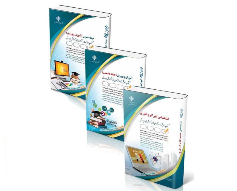 karofanavari-768x620 پکیج استخدامی دبیر کار و فناوری 1404