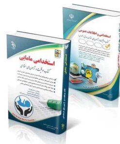 ویژه آزمون آموزش و پرورش سوالات ادوار گذشته آپدیت 1404 پاسخنامه تشریحی درسنامه کامل مجموعه 2 جلدی